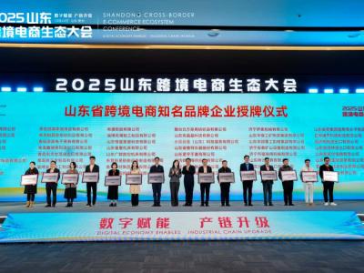 CNPC Jichai "Shandong viloyatining asosiy transchegaraviy elektron tijorat mashhur brend korxonasi" sifatida taqdirlandi