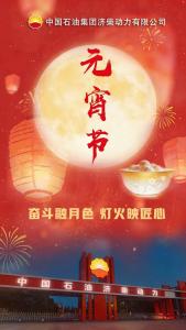 CNPC Jichai Power-dan Muborak chiroqlar festivali