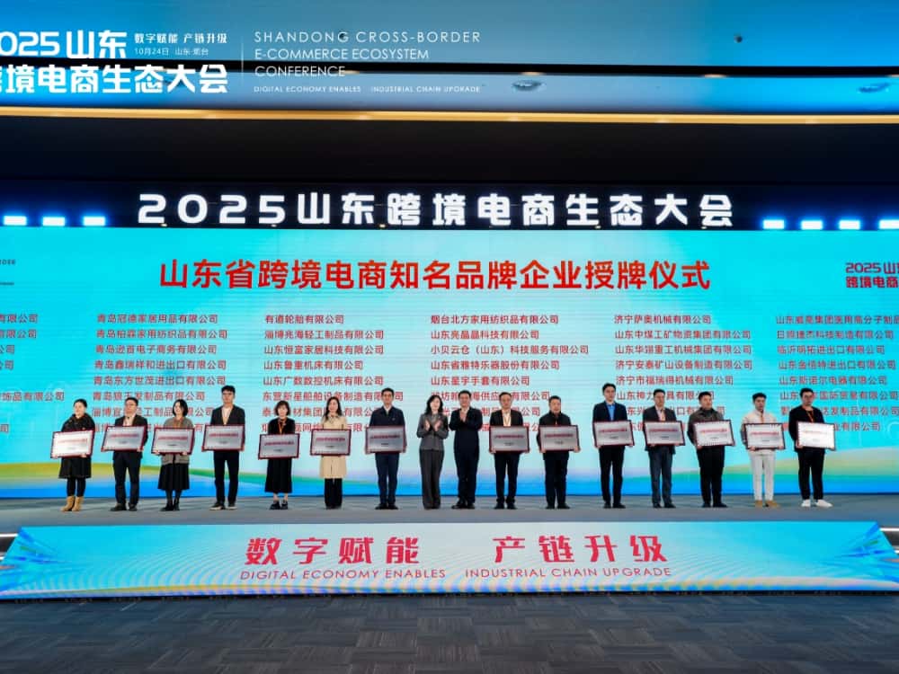 CNPC Jichai "Shandong viloyatining asosiy transchegaraviy elektron tijorat mashhur brend korxonasi" sifatida taqdirlandi
